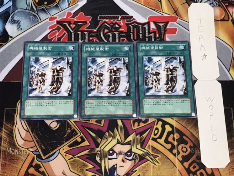 機械複製術 ノーマル 3枚セット てら