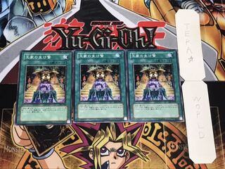 王家の生け贄 ノーマル 3枚セット てら