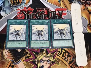 ソーラー・エクスチェンジ ノーマル 3枚セット てら