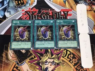 龍の鏡 ノーマル 3枚セット てら