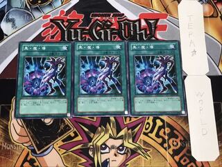 黒・魔・導 ノーマル 3枚セット てら