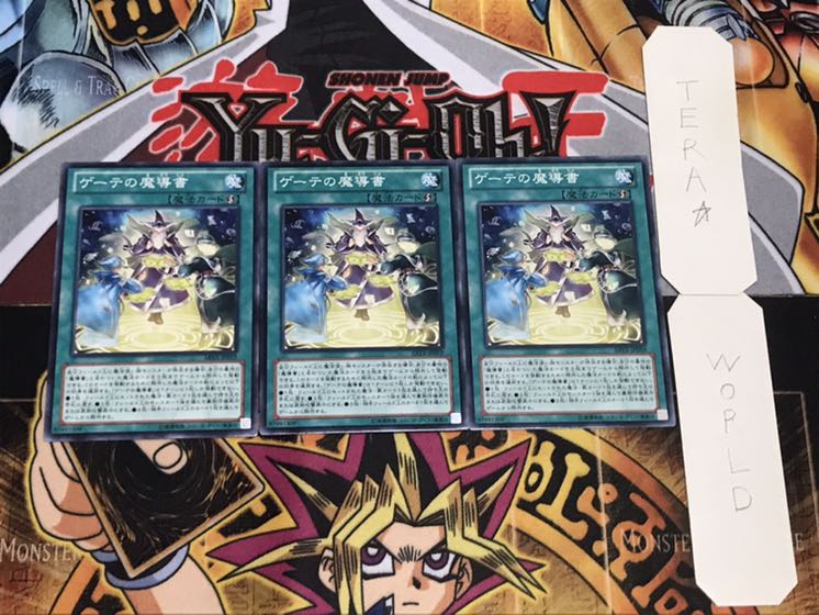 ゲーテの魔導書 ノーマル 3枚セット てら