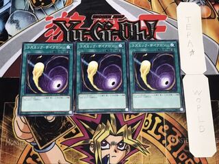 コズミック・サイクロン ノーマル 3枚セット てら