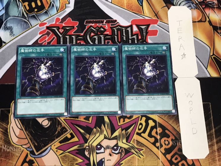 魔術師の左手 ノーマル 3枚セット てら