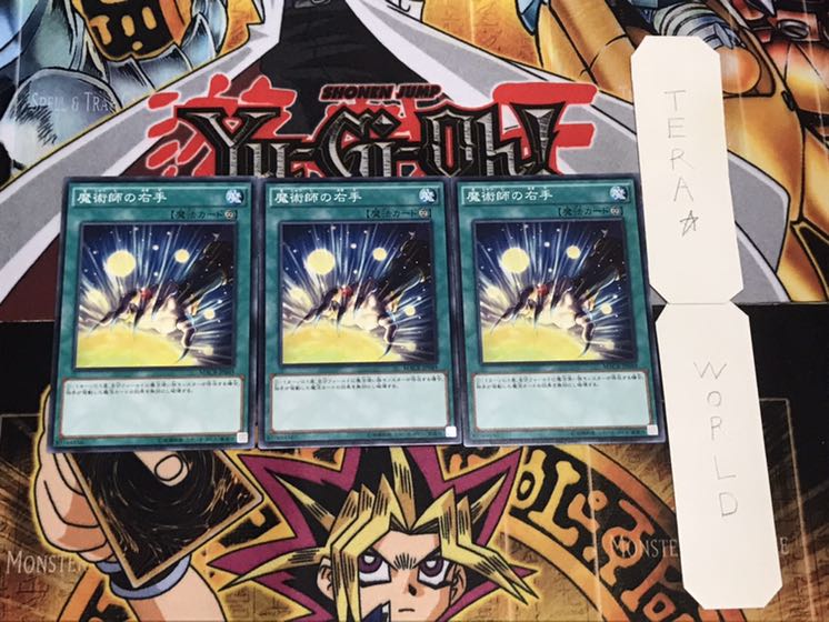 魔術師の右手 ノーマル 3枚セット てら