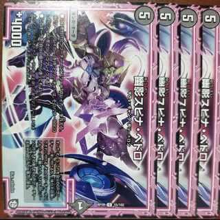 etd2240-2243セット割引　幽影スピナ・ペドロ C 85/102