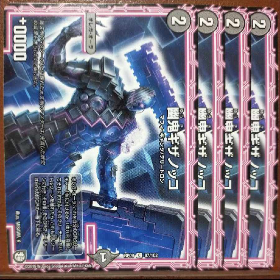 etd2265-2268セット割引 幽鬼ギザノッコ C 87/102