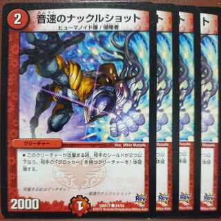 etf2129-2131セット割引　音速のナックルショット C 84/94