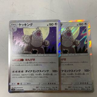 ケッキングR2枚セット