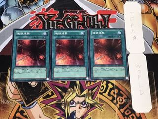 連鎖爆撃 ノーマル 3枚セット てら