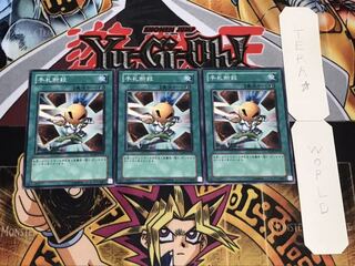 手札断殺 ノーマル 3枚セット てら