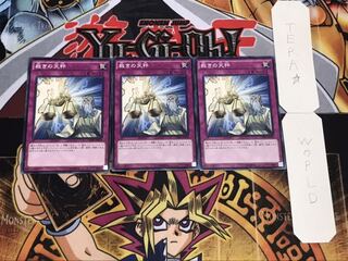 裁きの天秤 ノーマル 3枚セット てら