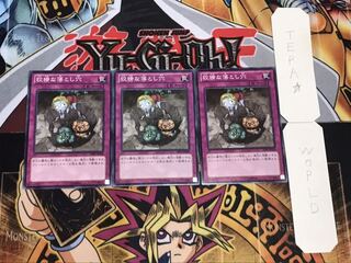 狡猾な落とし穴 ノーマル 3枚セット てら