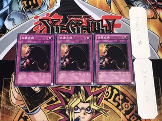 自業自得 ノーマル 3枚セット てら