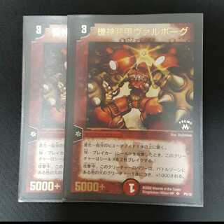 機神装甲ヴァルボーグ(箔押し) 2枚