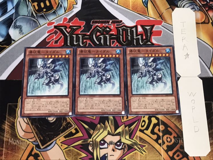 瀑征竜-タイダル ノーマル 3枚セット てら