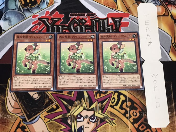 森の聖獣 ヴァレリフォーン ノーマル 3枚セット てら