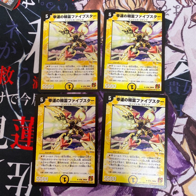 幸運の精霊ファイブスター(通常) R 4枚セット　プレイ用