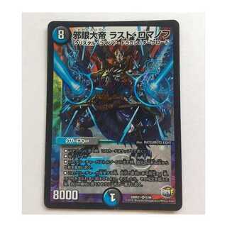 邪眼大帝　ラスト・ロマノフ