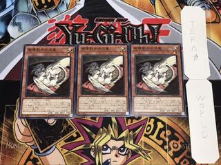 破壊剣士の伴竜 ノーマル 3枚セット てら