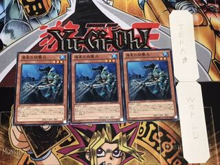 海皇の狙撃兵 ノーマル 3枚セット てら