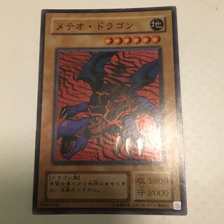 メテオドラゴン