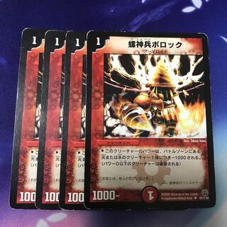 螺神兵ボロック