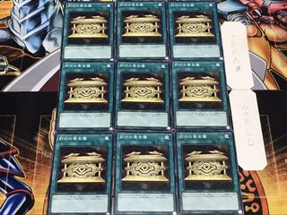封印の黄金櫃 ノーマル 9枚セット てら