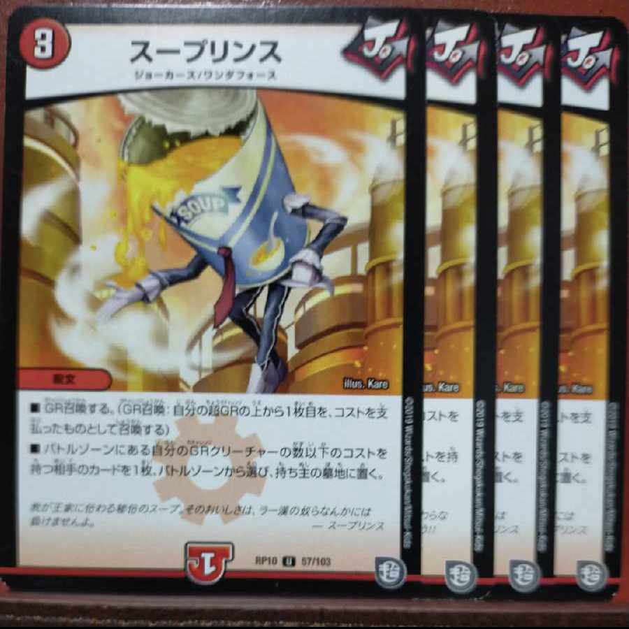 etf497-501セット割引 スープリンス U 57/103