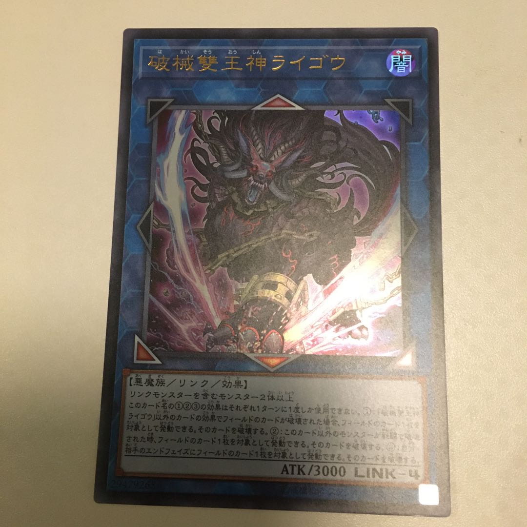 破械雙王神ライゴウ