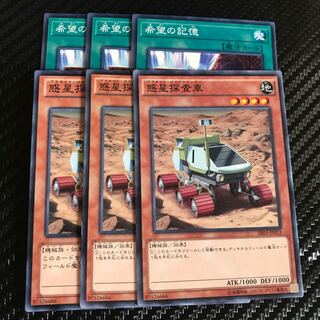 惑星探査車　希望の記憶