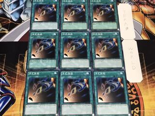 手札抹殺 ノーマル 9枚セット てら