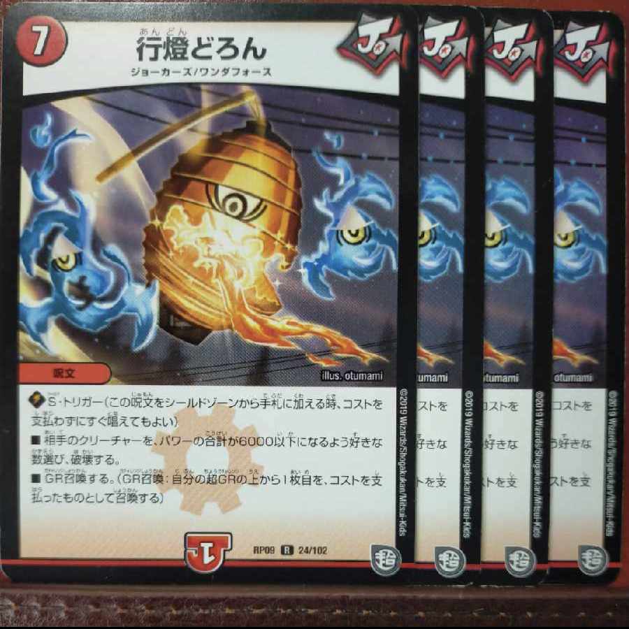 etf007-011セット割引　行燈どろん R 24/102