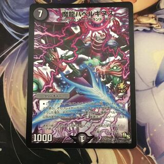 魔龍バベルギヌス プロモ