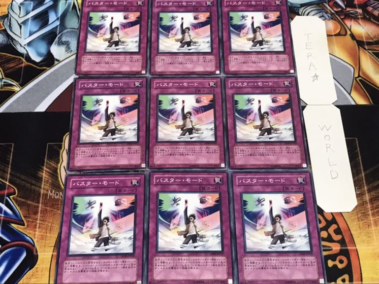 バスター・モード ノーマル 9枚セット てら