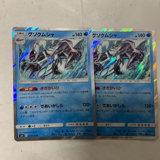 グソクムシャR2枚セット