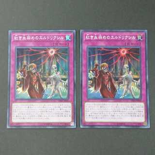 19615　紅き血染めのエルドリクシル　スーパーレア　2枚セット