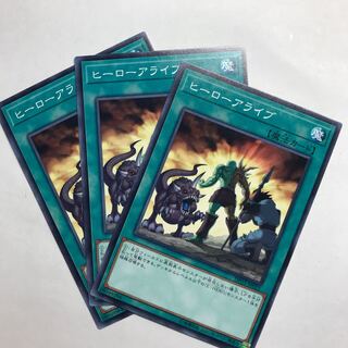 ヒーローアライブ