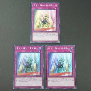 19617　永久に輝けし黄金郷　スーパーレア　3枚セット
