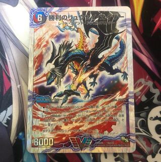 勝利のリュウセイカイザー