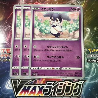 イエッサン　3枚