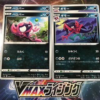 ベロバー　2枚　ギモー　2枚　セット