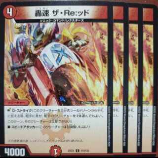 2022セット割引　轟速 ザ・Re:ッド C 115/130