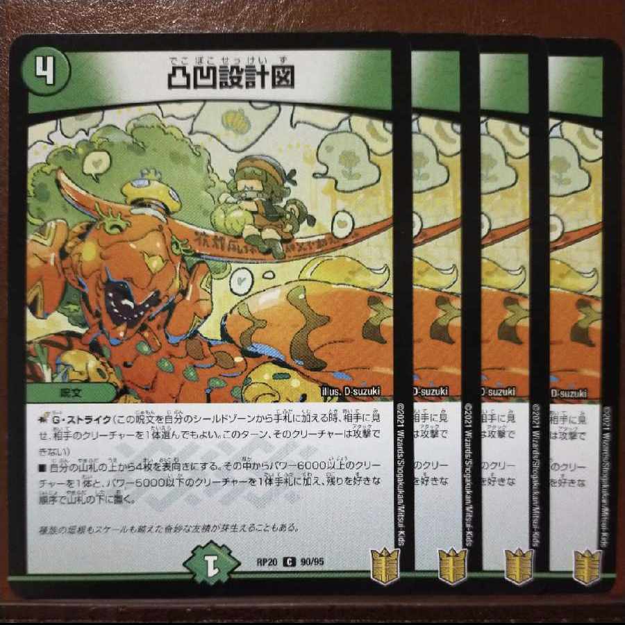 endセット割引 凸凹設計図 C 90/95