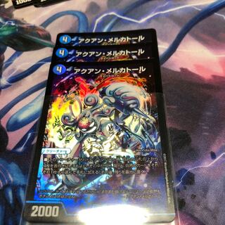 アクアンメルカトール 3枚