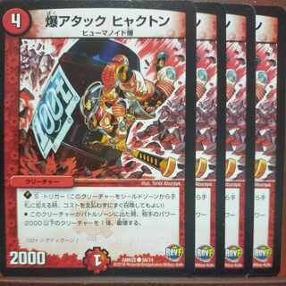 etf2311-2313セット割引　爆アタック ヒャクトン C 59/74