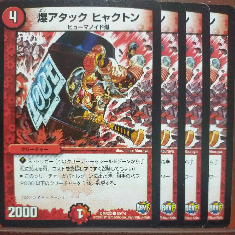 etf2311-2313セット割引 爆アタック ヒャクトン C 59/74