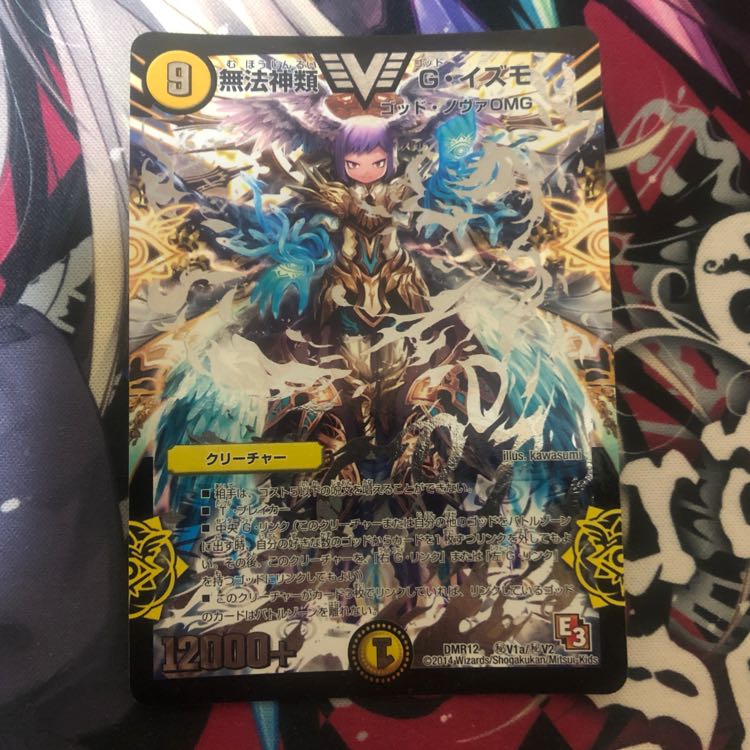 無法神類 G・イズモ