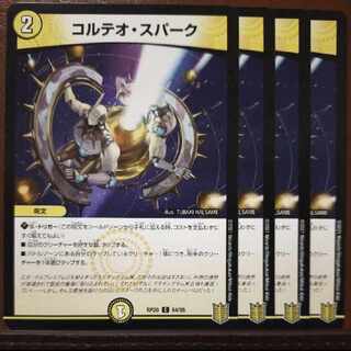 end467-473セット割引　コルテオ・スパーク C 64/95