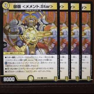 end479-483セット割引　御嶺 ＜メメント.Star＞ U 30/95